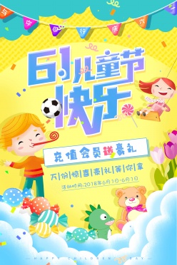 61儿童节快乐PSD海报
