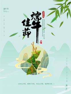 端午佳节广告海报设计