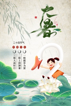 大暑国风传统文化海报设计