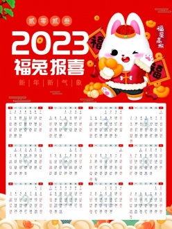 2023兔年新春日历源文件