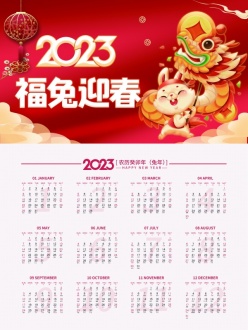 2023福兔迎春新年日历PS