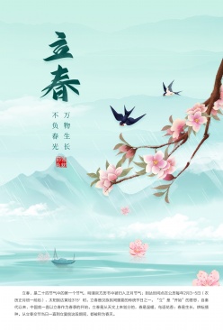 立春节气国风海报设计