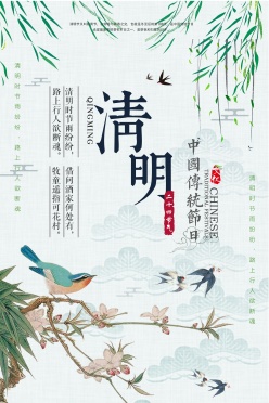 清明节中国传统节日海报