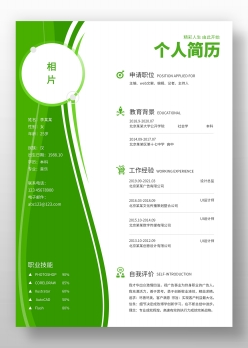 绿色简约求职简历模板