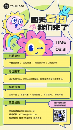 卡通春季招聘海报模板