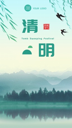 清明节简约山水海报模板