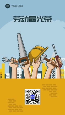 劳动最光荣手绘插图海报