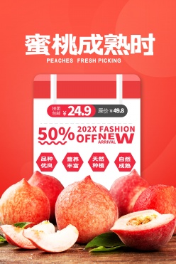 水蜜桃促销宣传广告模板