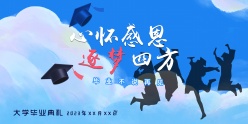 大学毕业典礼海报模板设计