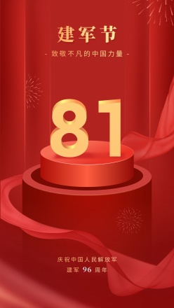 建军96周年庆广告海报设计