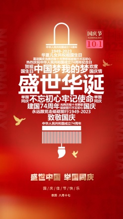 国庆佳节快乐PSD海报设计