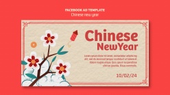 中国新年免费源文件广告