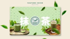 绿色抹茶主题banner设计