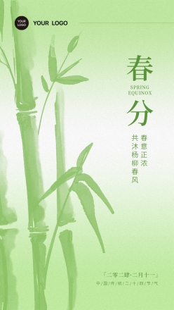 绿色小清新春分节气PSD海报模板