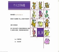 生肖模板HTML