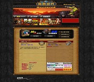 魔兽私服网站HTML模板
