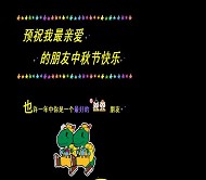 中秋节模板HTML