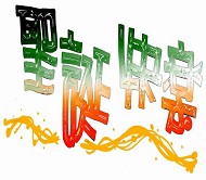 圣诞节字体设计模板