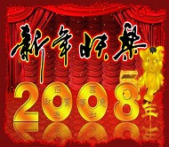 新年快乐PSD模板