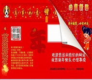 新年HTML模板下载