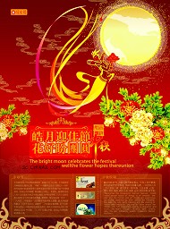中秋节嫦娥奔月模板