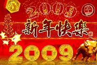 2009新年快乐模板下载