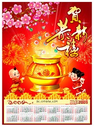 2009年日历模板下载