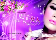三八妇女节广告模板