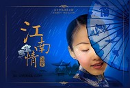 美女江南情PSD模板