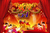 欢度五一劳动节模板