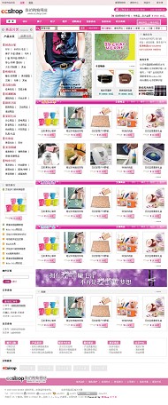 ECShop Jewelry模板