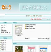 动网新闻.net 网奇免费模板13