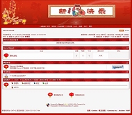 Discuz! 火红春节