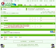 Discuz! 八戒绿模板