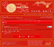Discuz! 火红中秋