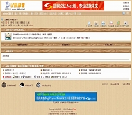 动网论坛 阆中风情风格