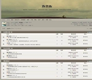 动网论坛 夕草街风格