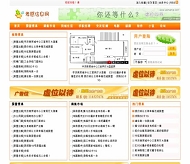 帝国CMS 分类信息网模板