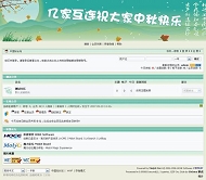 Molyx论坛 中秋节