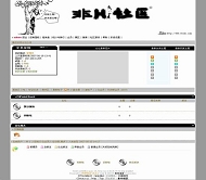PHPWind论坛 黑白风格