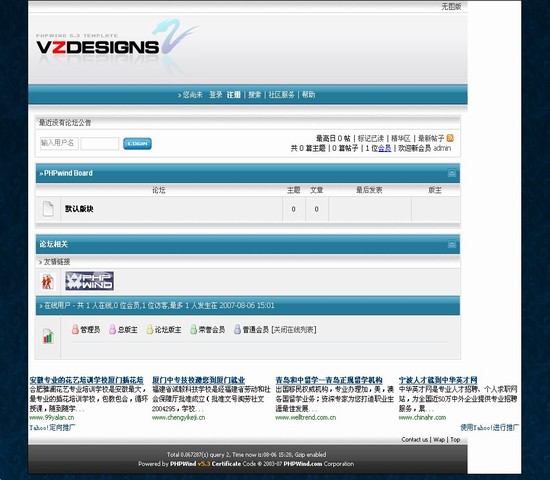 PHPWind论坛 简约蓝风格