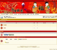 PHPWind论坛 2008新年快乐