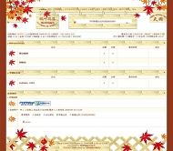PHPWind 枫叶院落模板