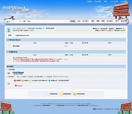 PHPWind 蓝色天空模板