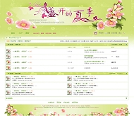 PHPWind 盛开的夏季模板