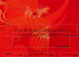 北京奥运PPT模板下载