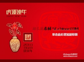 新年祝福PPT模板下载