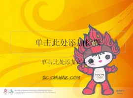 北京奥运福娃PPT模板