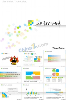 动感色彩ppt模板下载