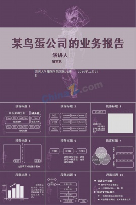 业务报告ppt模板下载